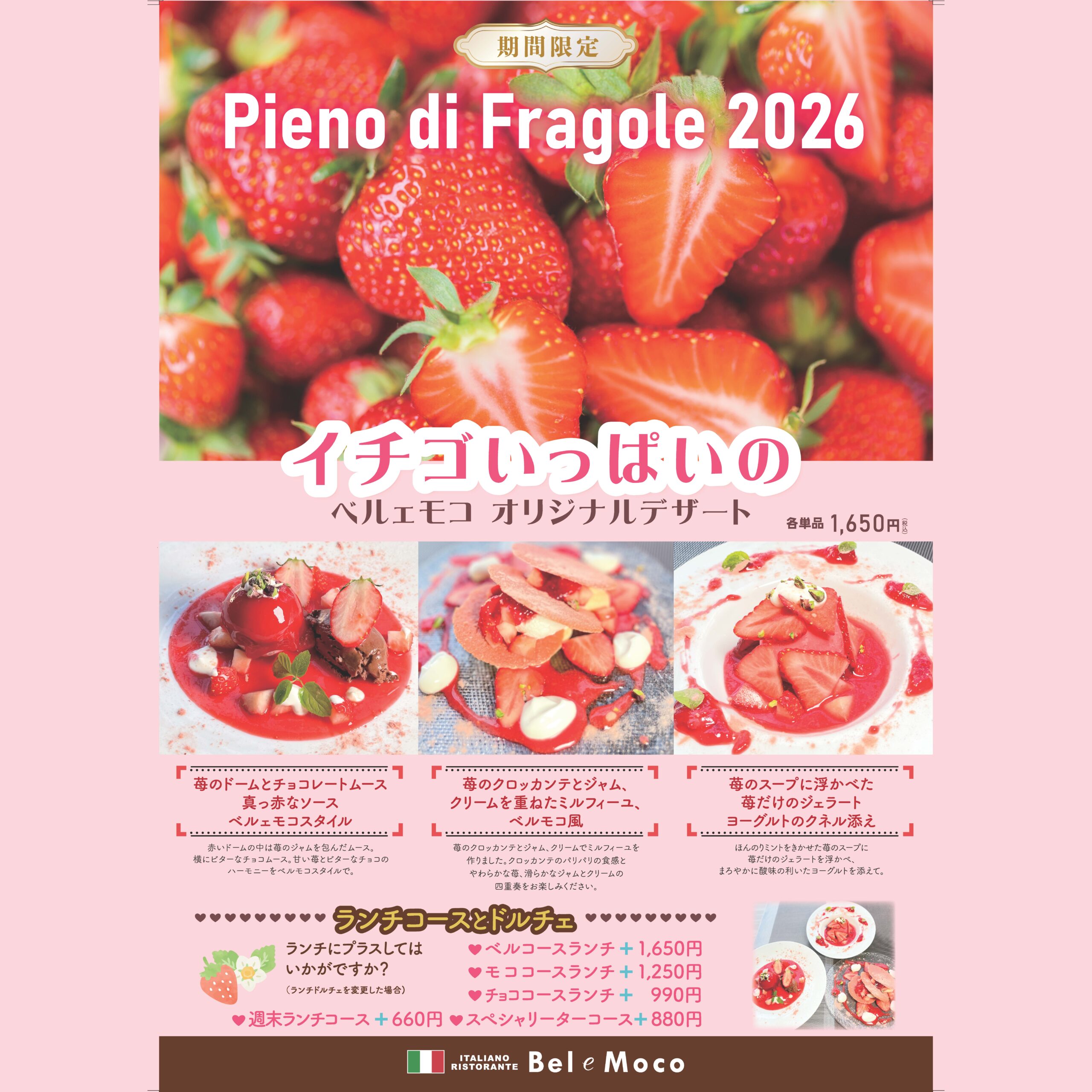 2月1日～】Pieno di Fragole 2026【いちごフェアー】 | 本格イタリアン